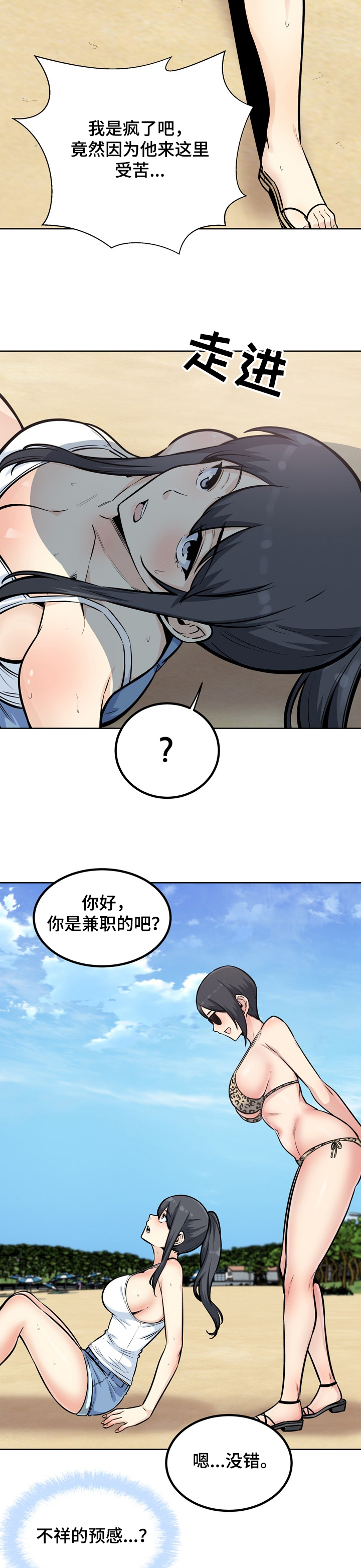 校霸的跟班漫画,第156章：打工生涯3图