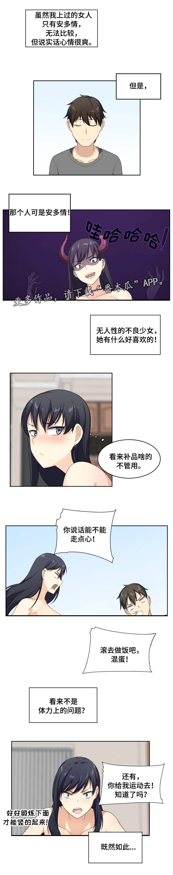 校霸的跟班漫画,第30章：办法2图