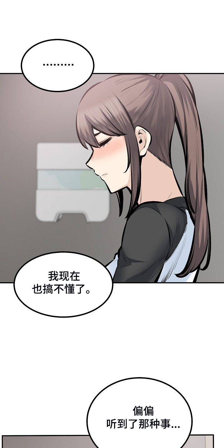 校霸的跟班漫画,第222章：不要碰我2图