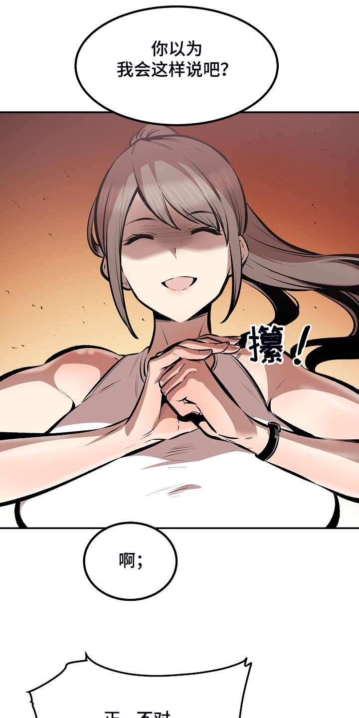 校霸的跟班漫画,第219章：当我是笨蛋吗？5图