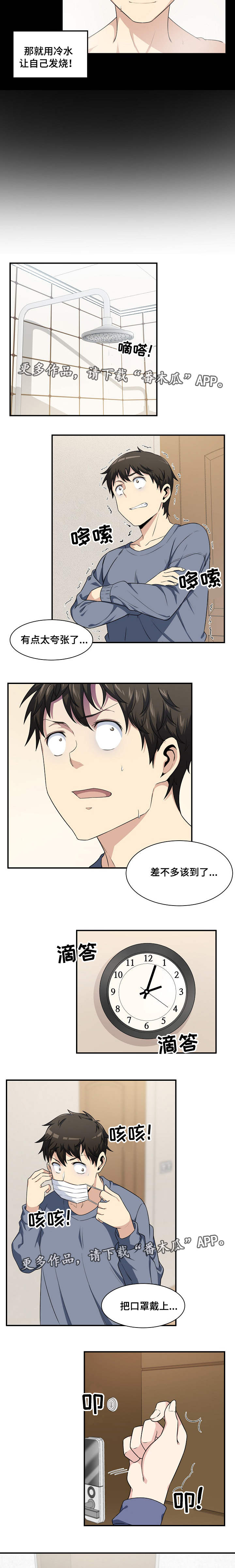 校霸的跟班漫画,第18章：来了3图