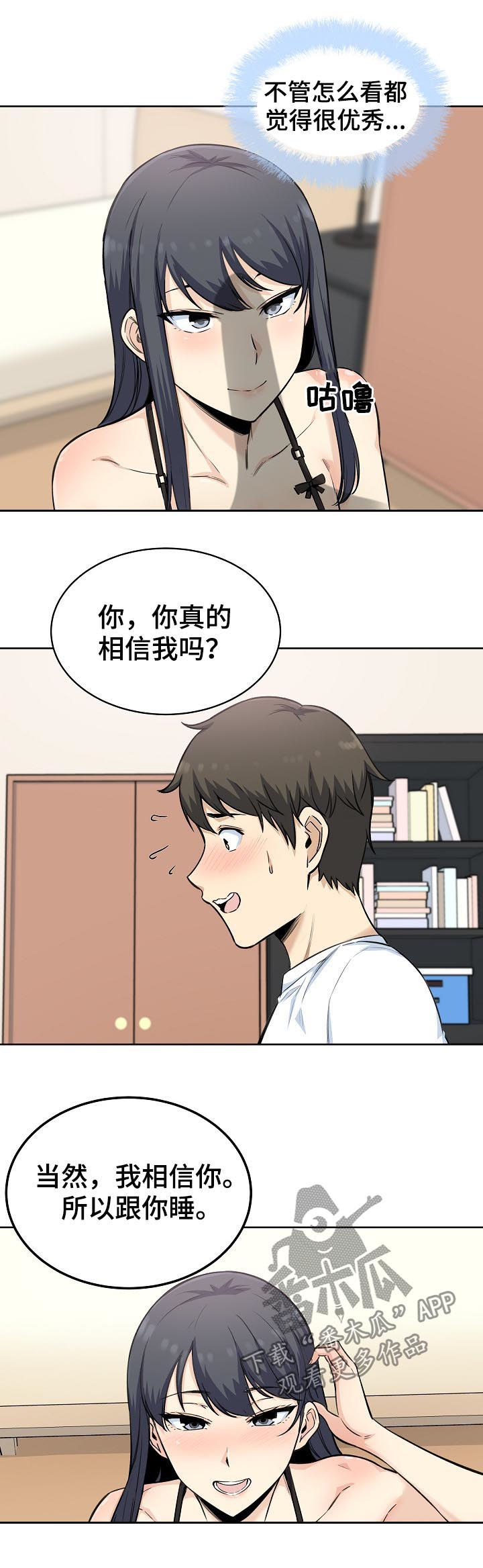 校霸的跟班漫画,第130章：为所欲为1图