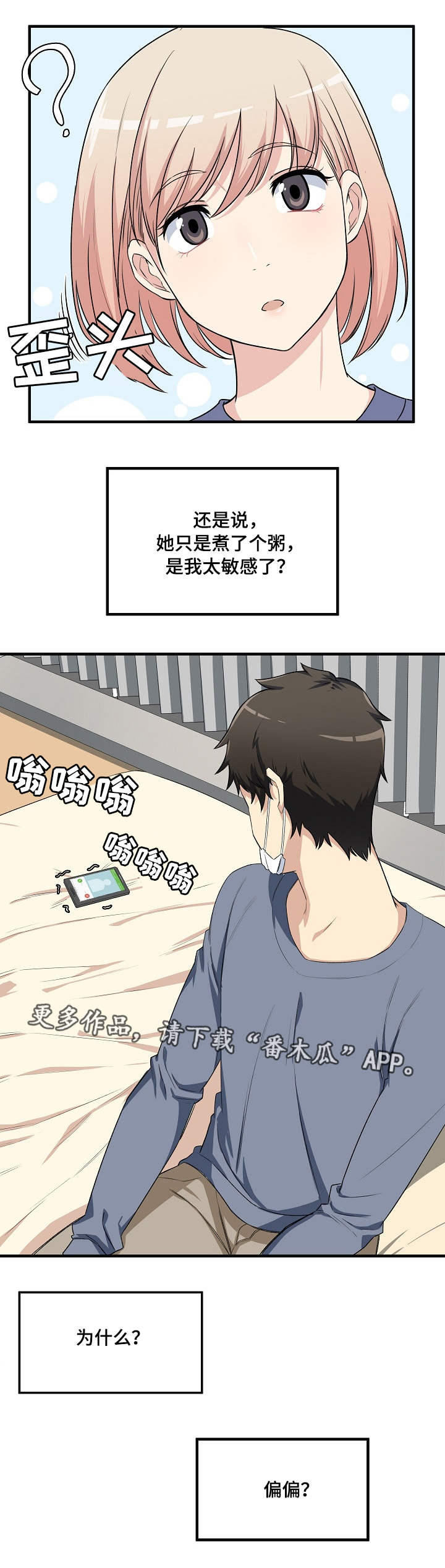 校霸的跟班漫画,第20章：主动2图