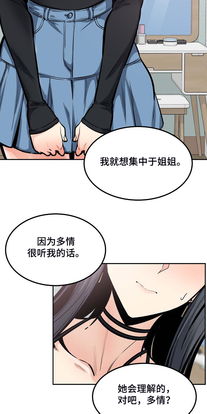 校霸的跟班漫画,第204章：一边看着4图