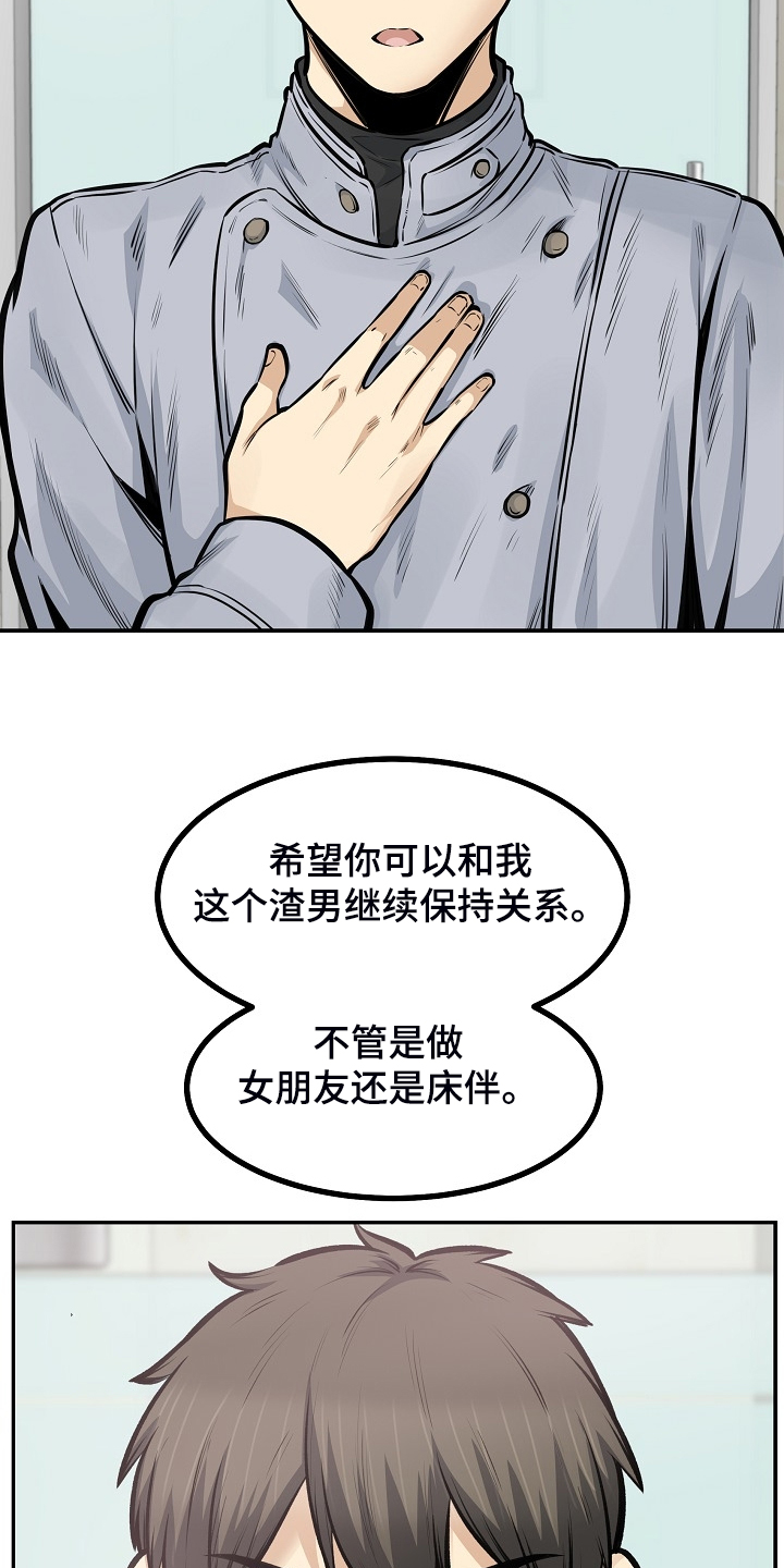 校霸的跟班漫画,第224章：没料到1图