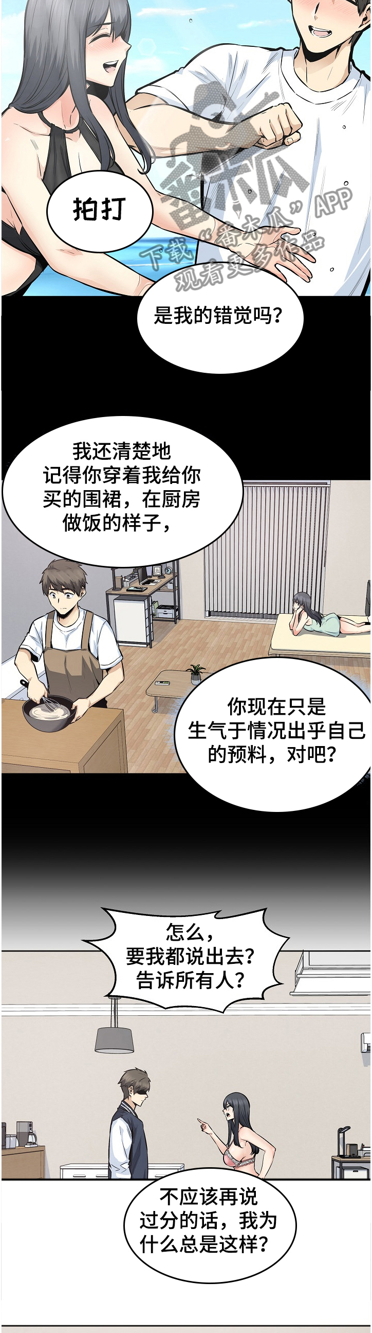 校霸的跟班漫画,第184章：我还给你2图