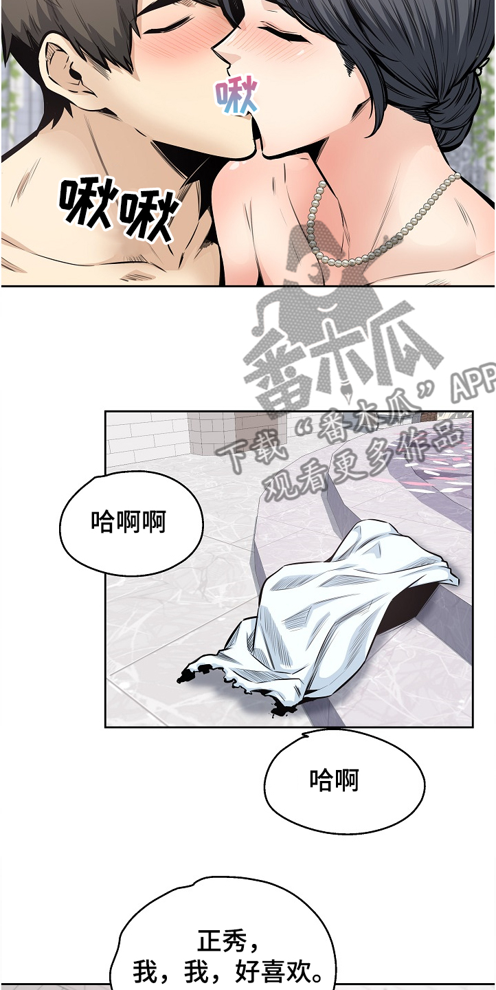 校霸的跟班漫画,第197章：果然合拍4图