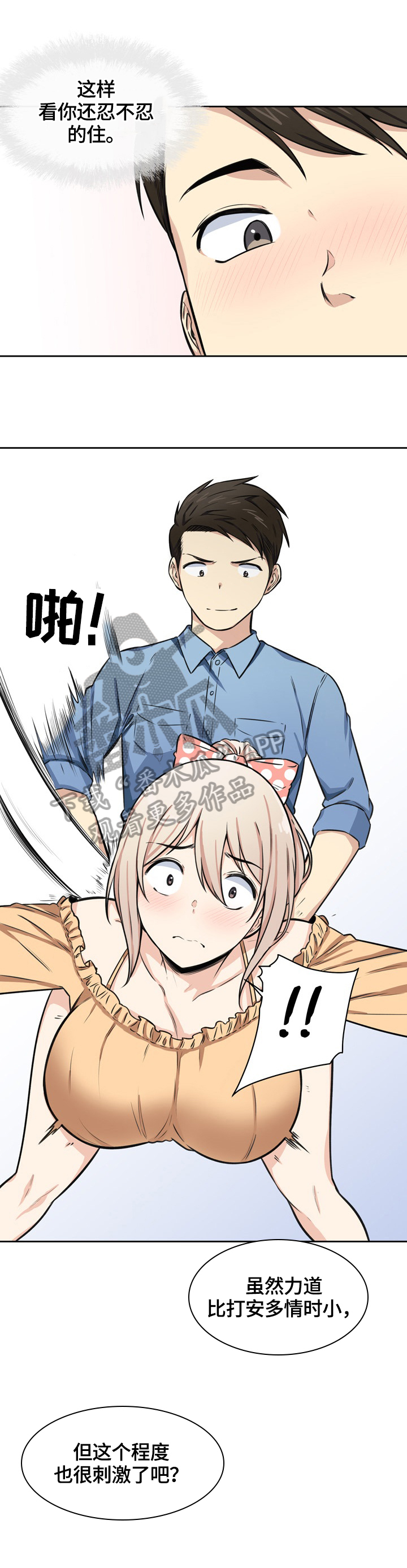 校霸的跟班漫画,第77章：忍住4图