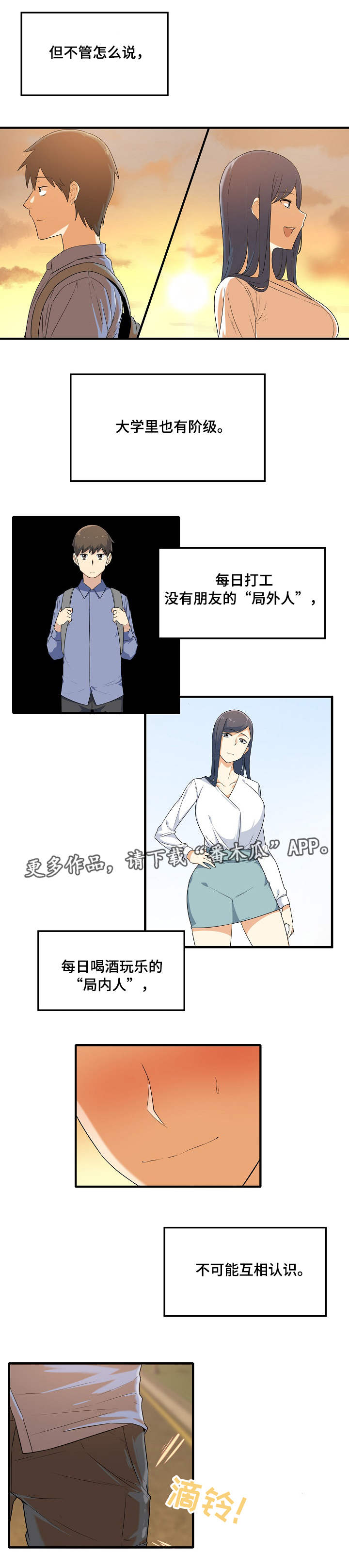 校霸的跟班漫画,第7章：暧昧3图