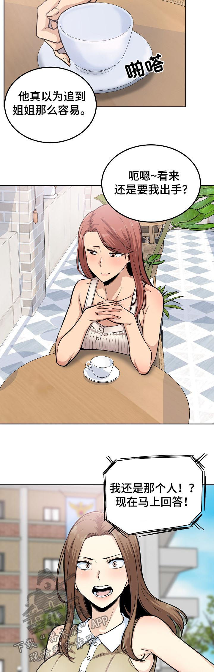 校霸的跟班漫画,第134章：电视剧1图