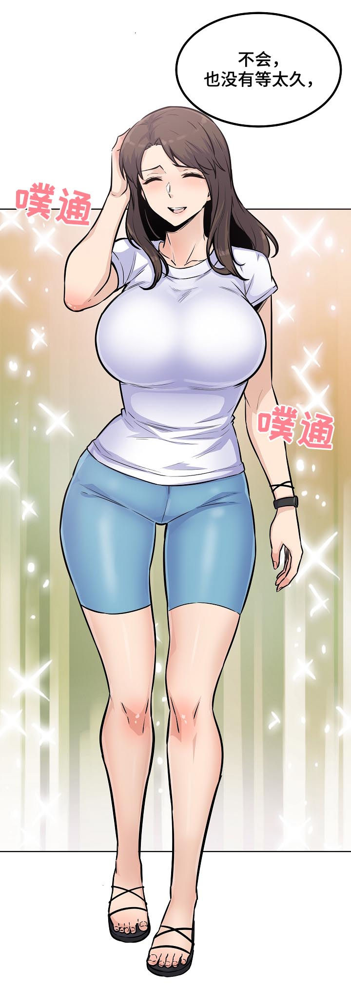 校霸的跟班漫画,第149章：长发姐姐1图