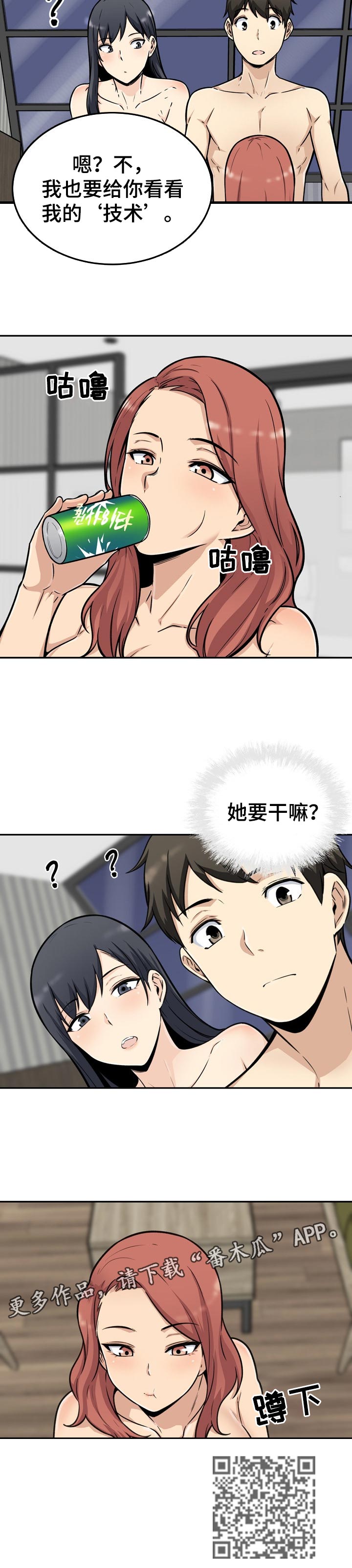 校霸的跟班漫画,第101章：技术5图