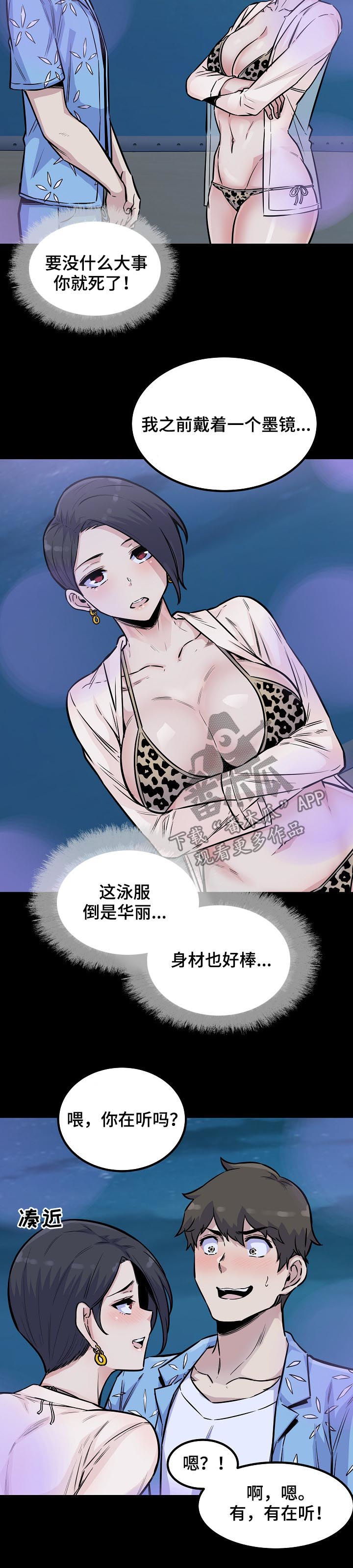 校霸的跟班漫画,第146章：墨镜1图