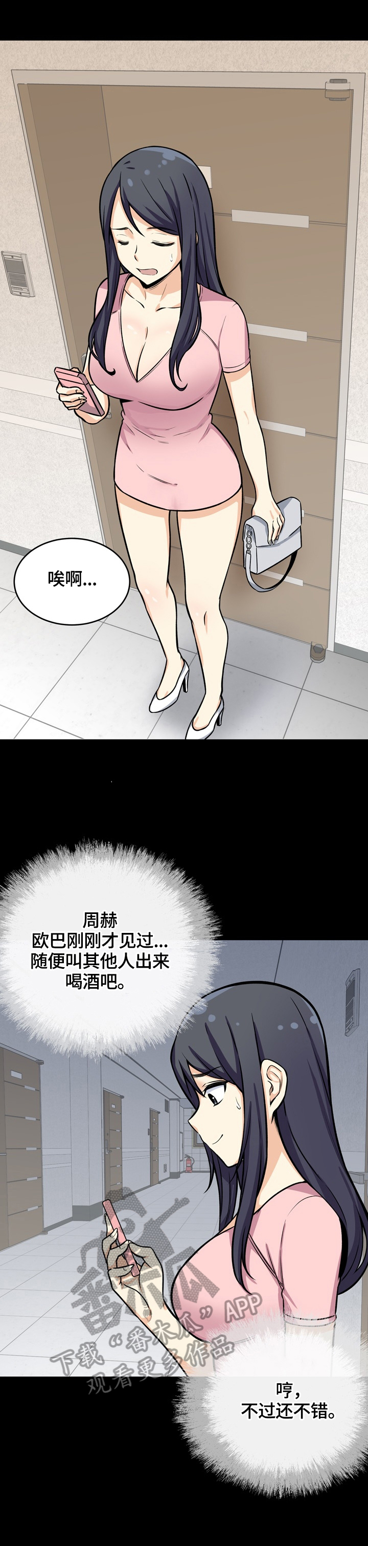 校霸的跟班漫画,第80章：感兴趣3图
