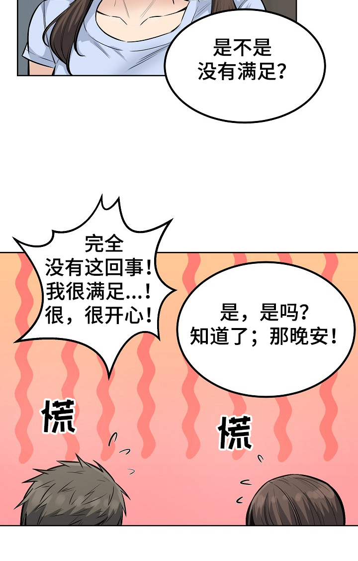 校霸的跟班漫画,第161章：累瘫了3图