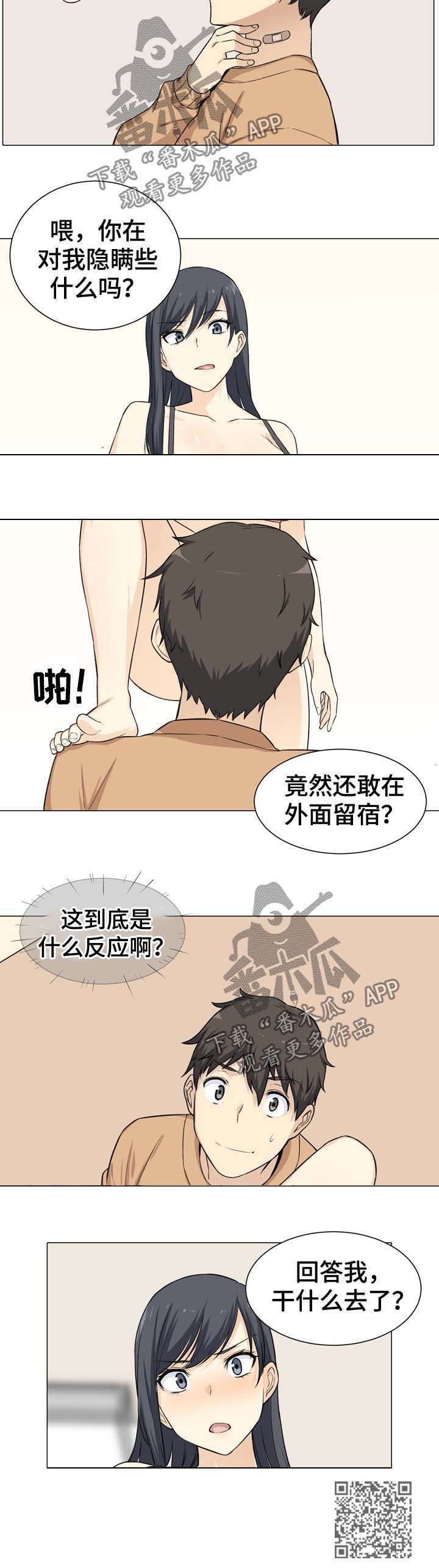 校霸的跟班漫画,第42章：嫉妒1图