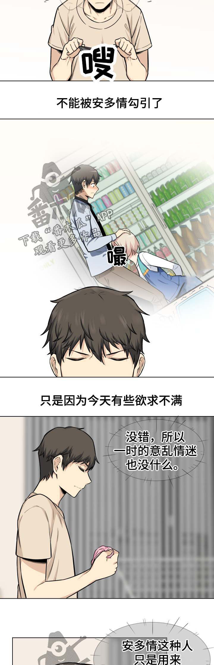 校霸的跟班漫画,第52章：回家2图