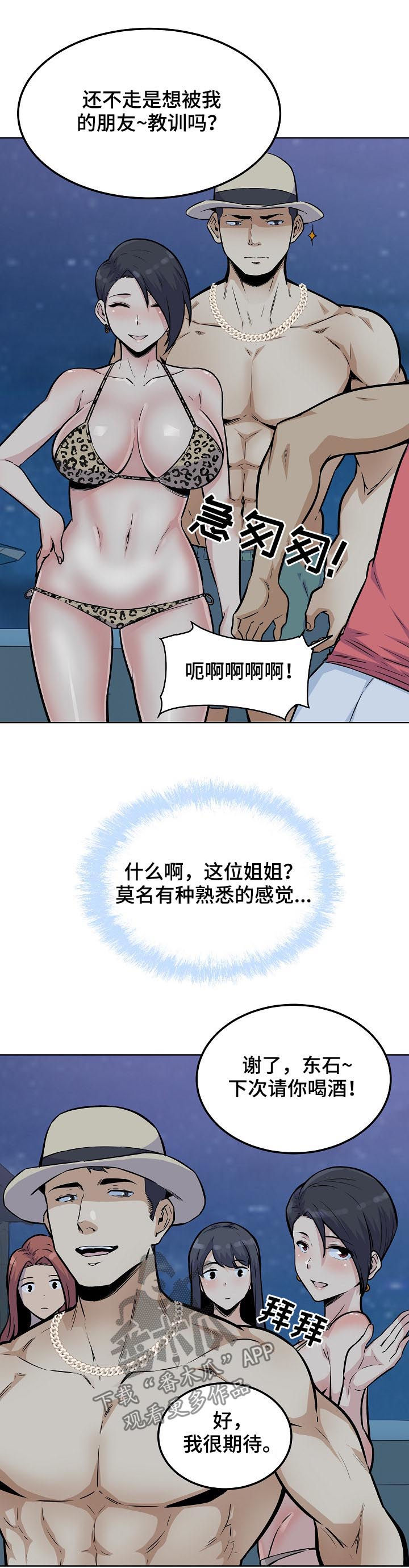 校霸的跟班漫画,第152章：出手相助2图
