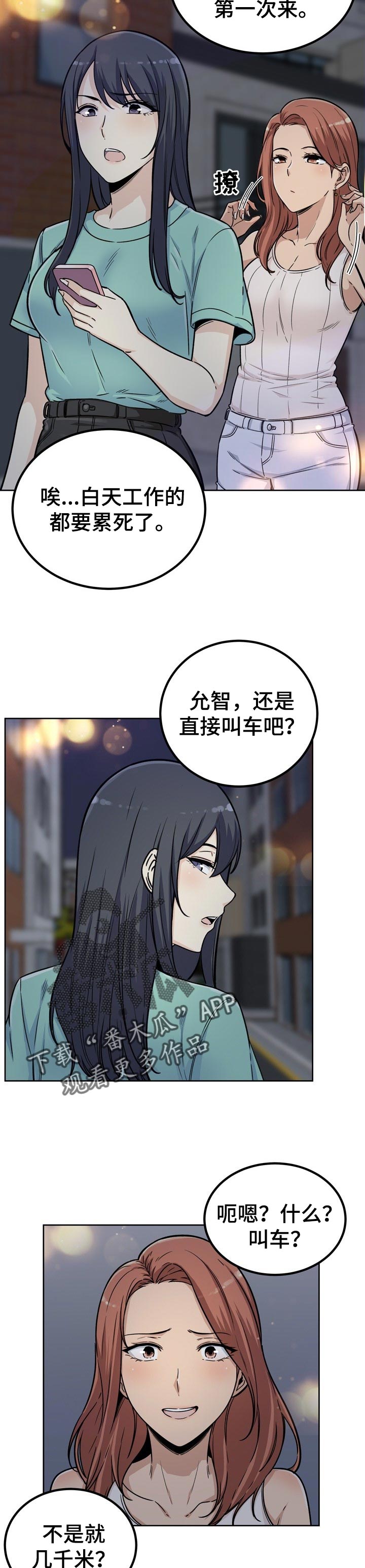 校霸的跟班漫画,第110章：抢走3图