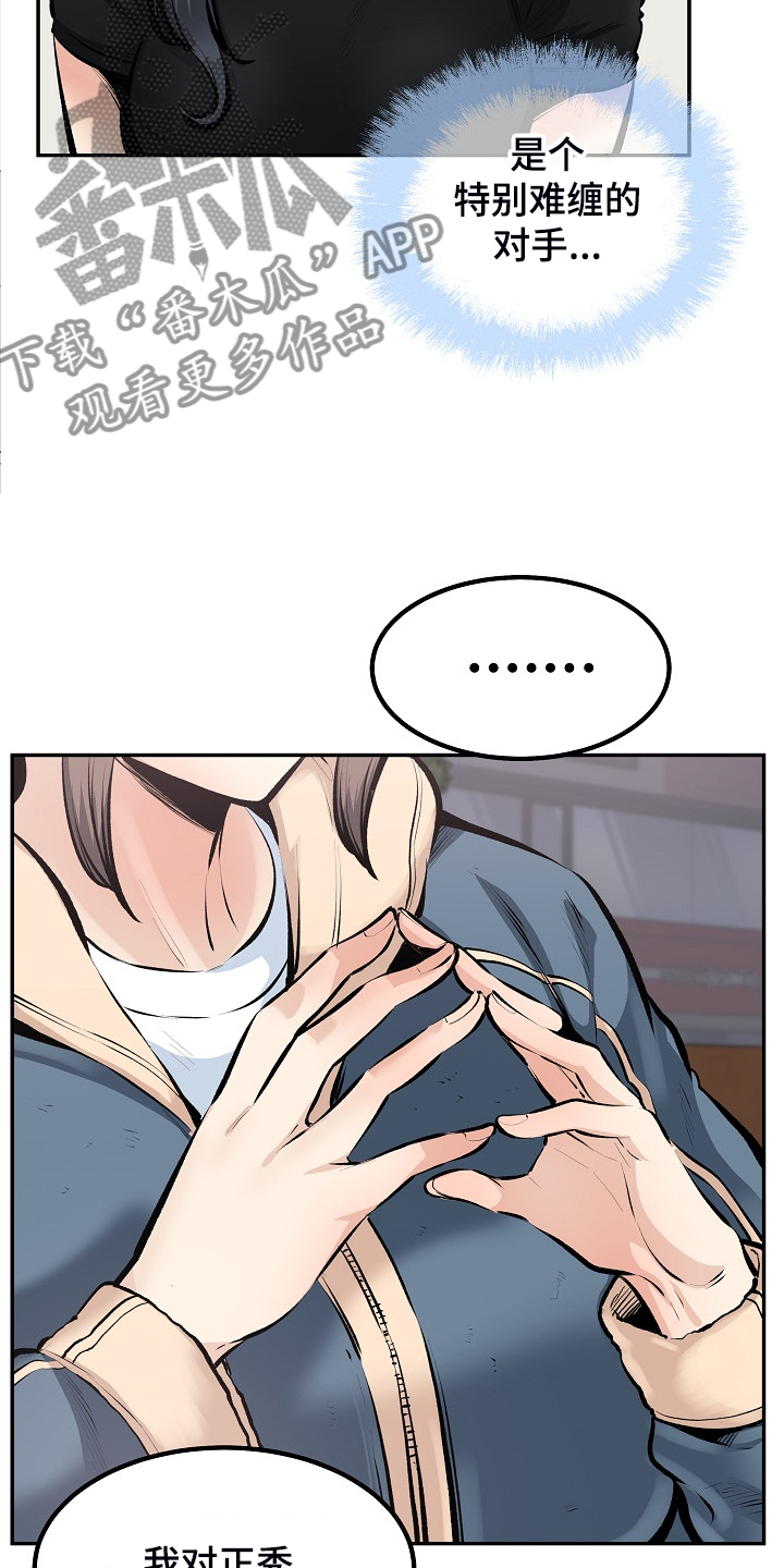 校霸的跟班漫画,第221章：没有感觉4图