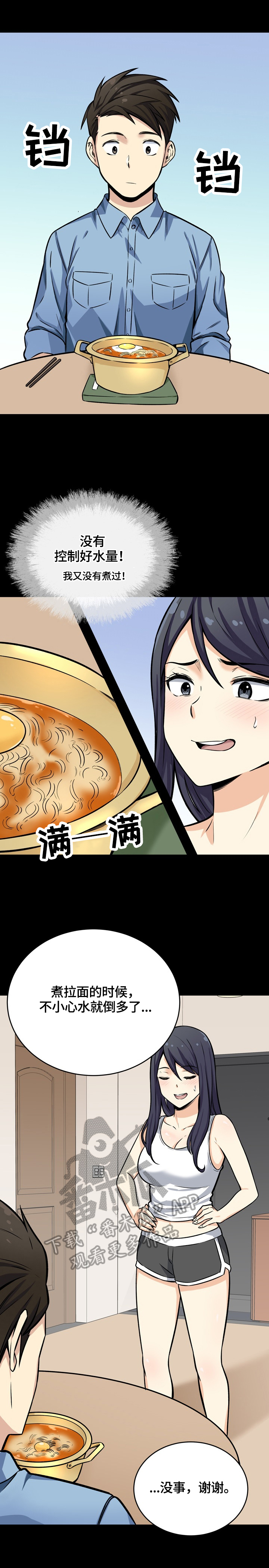 校霸的跟班漫画,第80章：感兴趣1图