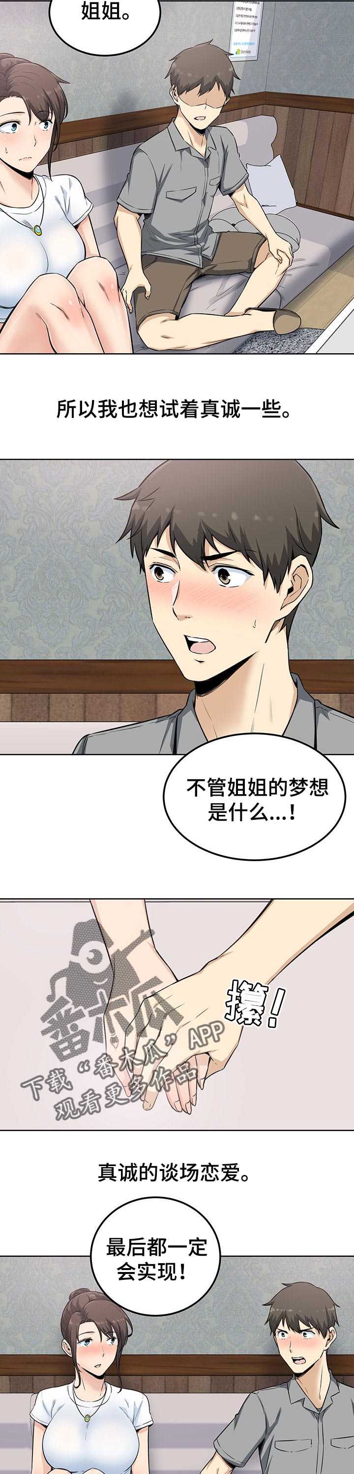 校霸的跟班漫画,第129章：老实交代5图