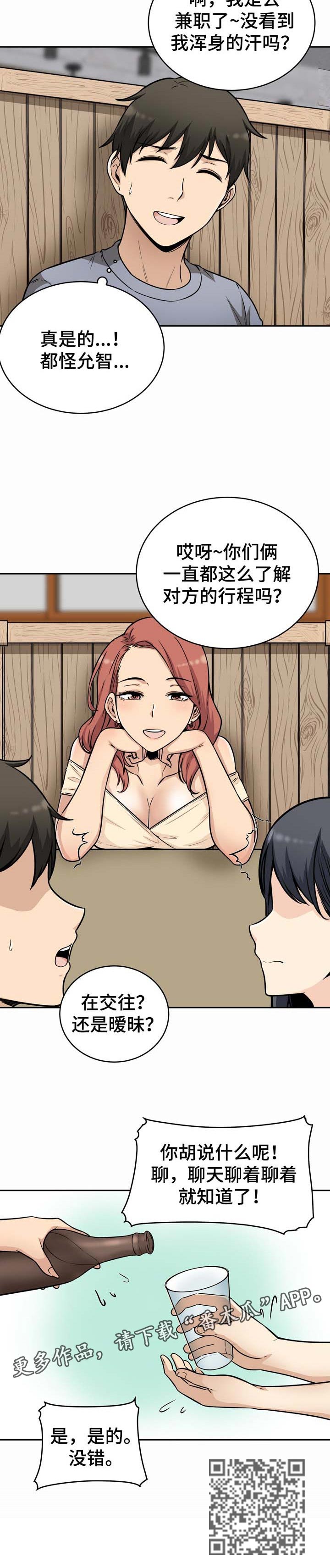 校霸的跟班漫画,第96章：惊喜1图