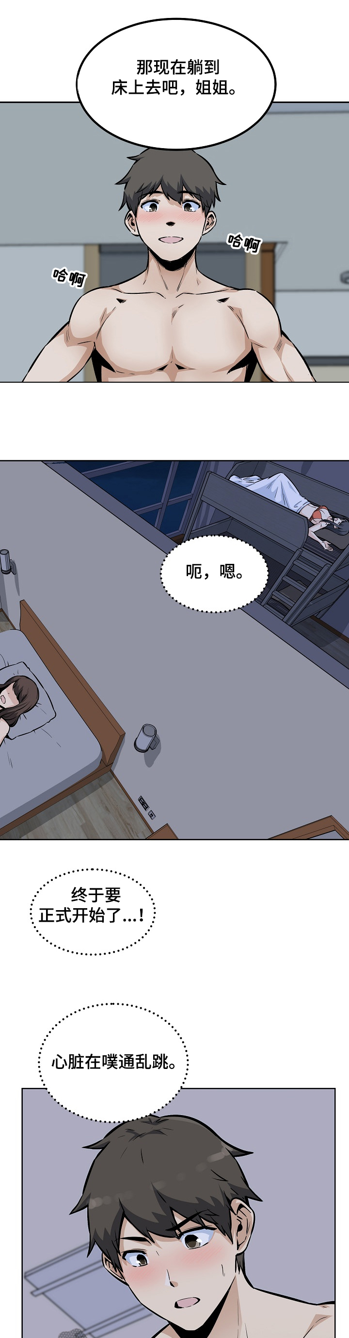 校霸的跟班漫画,第160章：没经验的姐姐3图