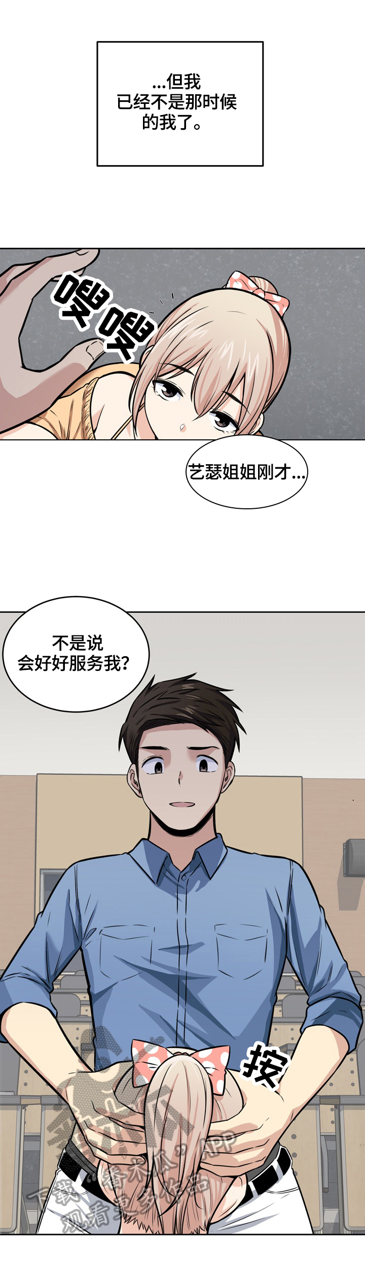 校霸的跟班漫画,第76章：无法拒绝5图