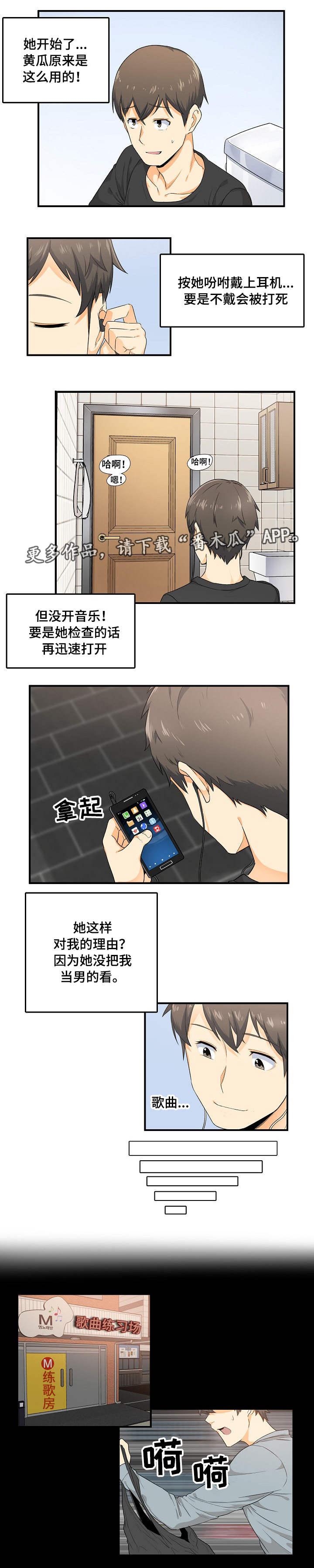 校霸的跟班漫画,第5章：跑腿2图