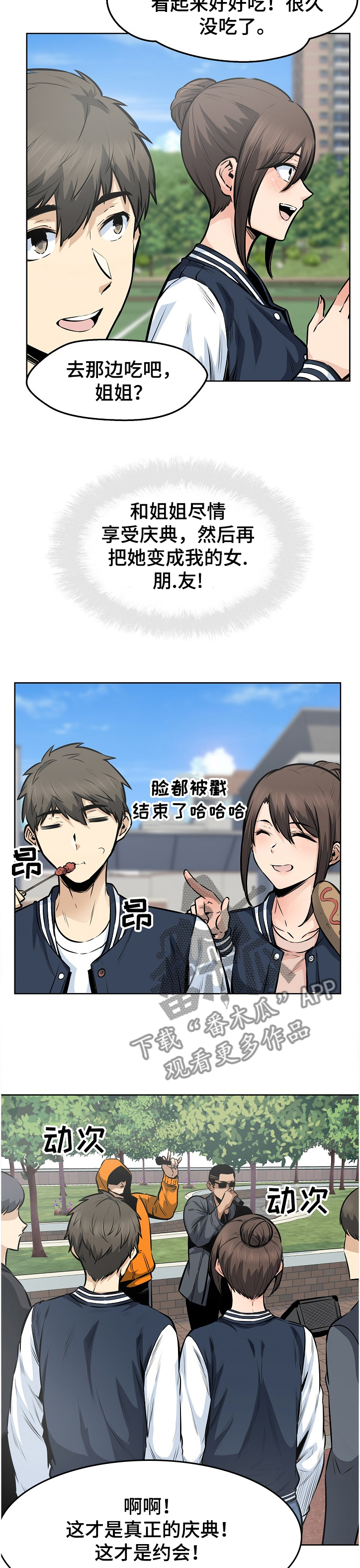 校霸的跟班漫画,第178章：当场抓住4图