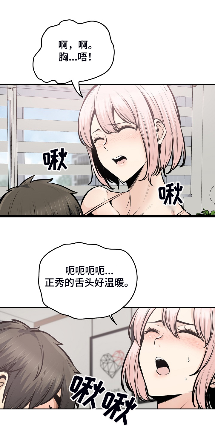 校霸的跟班漫画,第204章：一边看着1图