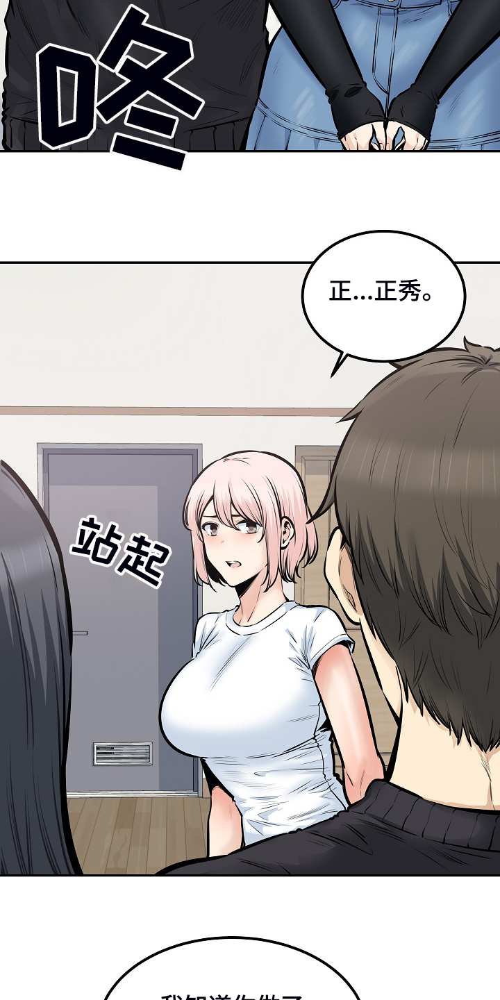 校霸的跟班漫画,第203章：荒唐的提议1图