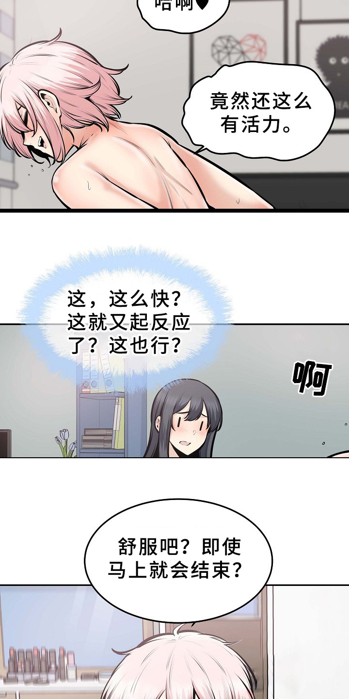 校霸的跟班漫画,第208章：我有一个想法2图
