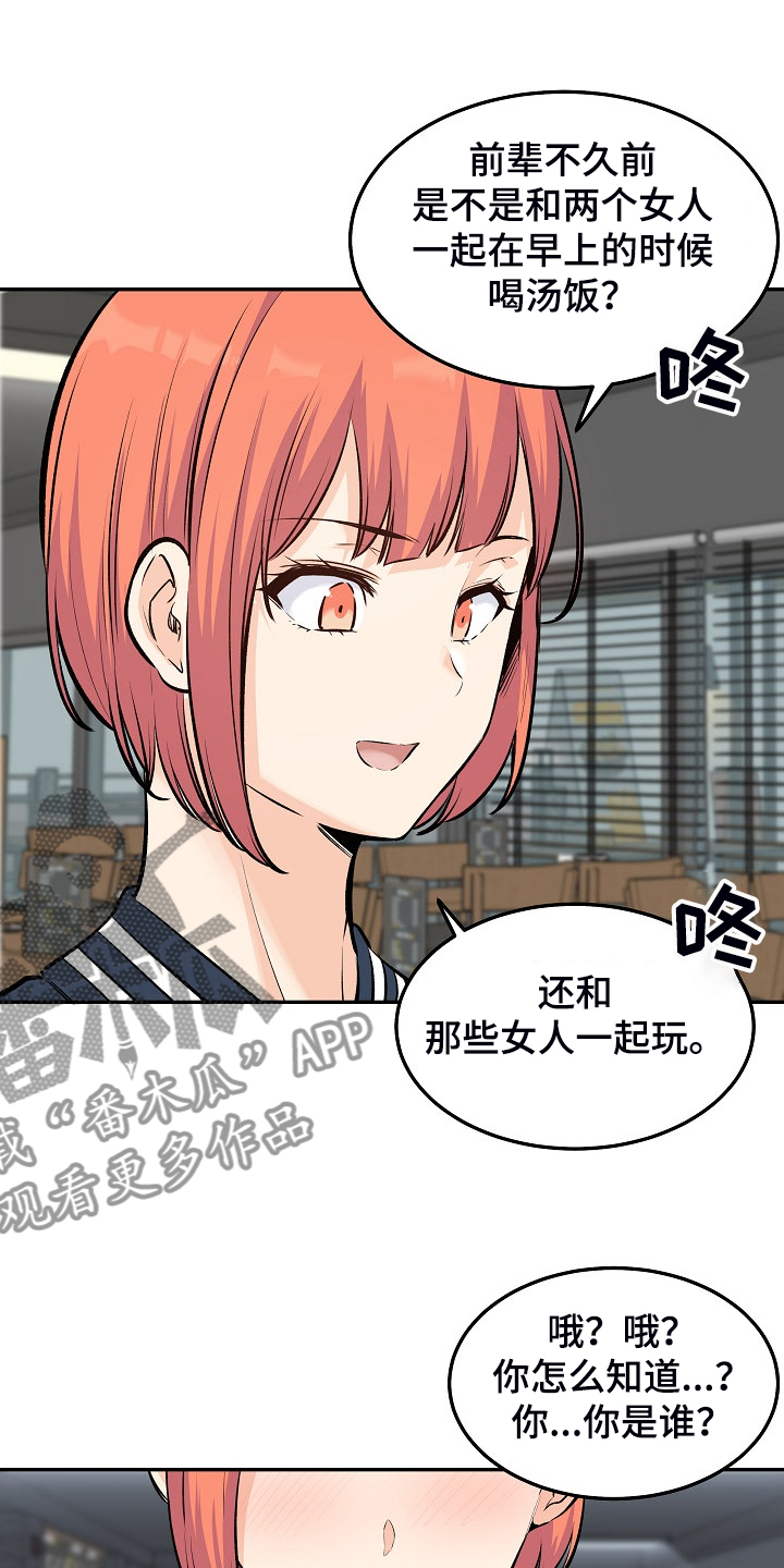校霸的跟班漫画,第234章：【完结】多情怀孕了3图