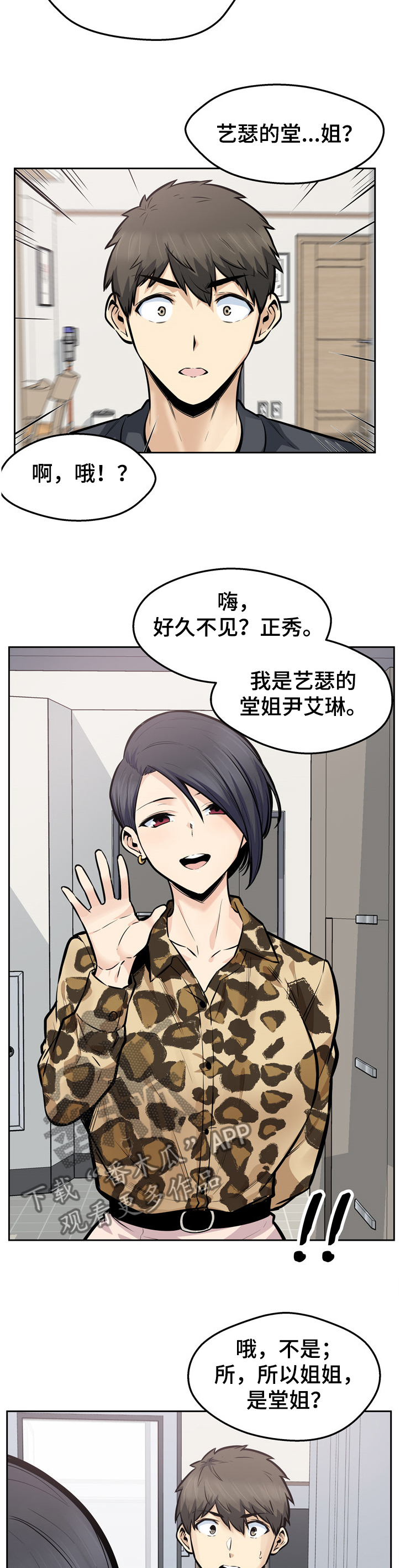 校霸的跟班漫画,第188章：联姻4图