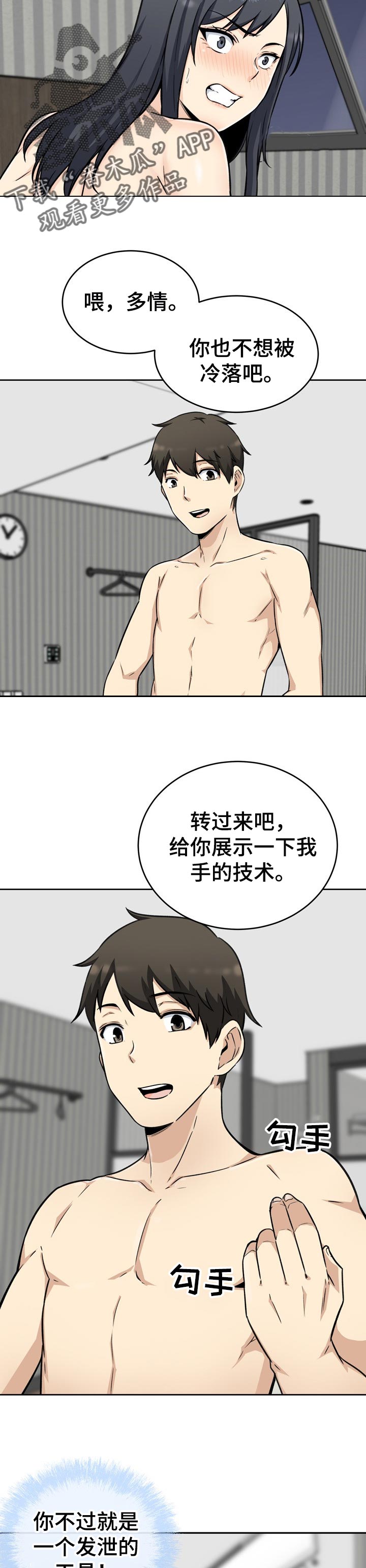 校霸的跟班漫画,第102章：铁律2图
