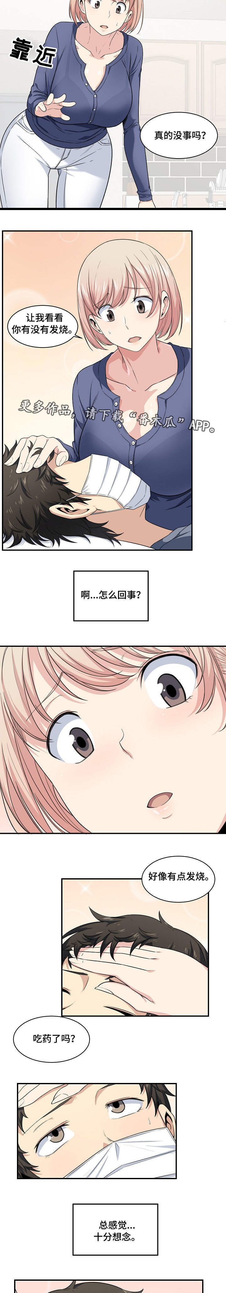 校霸的跟班漫画,第19章：玩笑4图