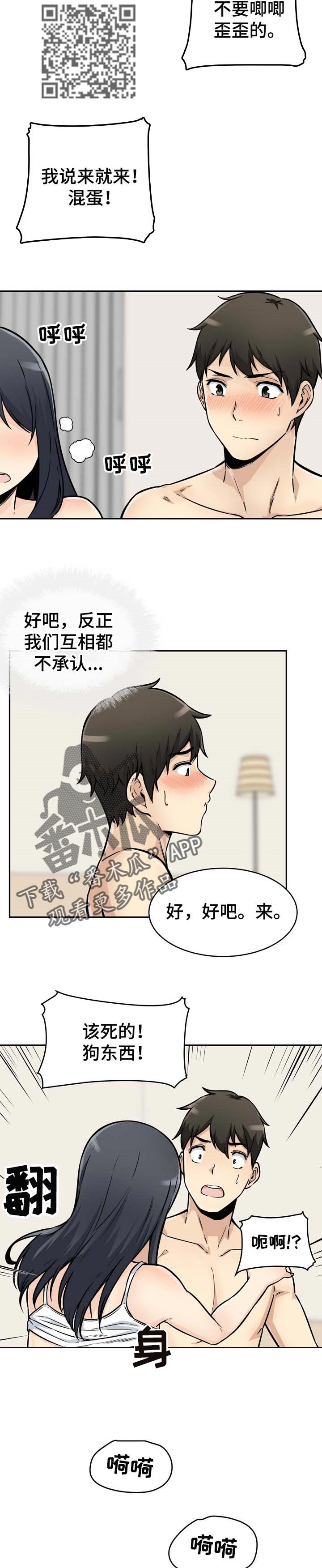 校霸的跟班漫画,第94章：胜负3图