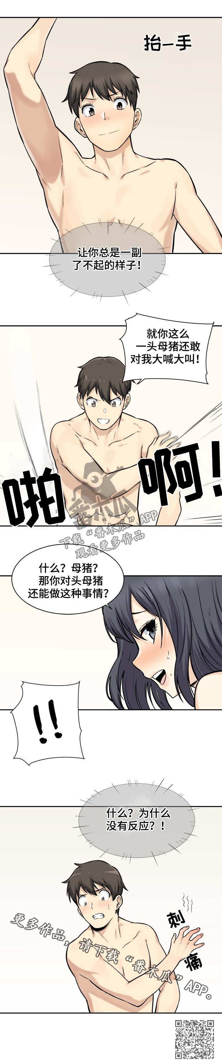 校霸的跟班漫画,第56章：母猪1图