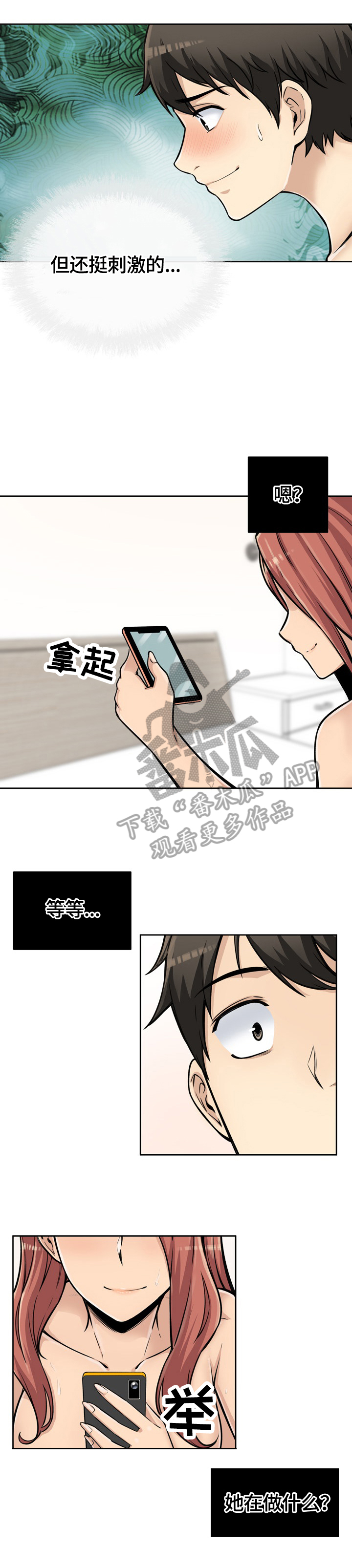 校霸的跟班漫画,第86章：揭露真相2图
