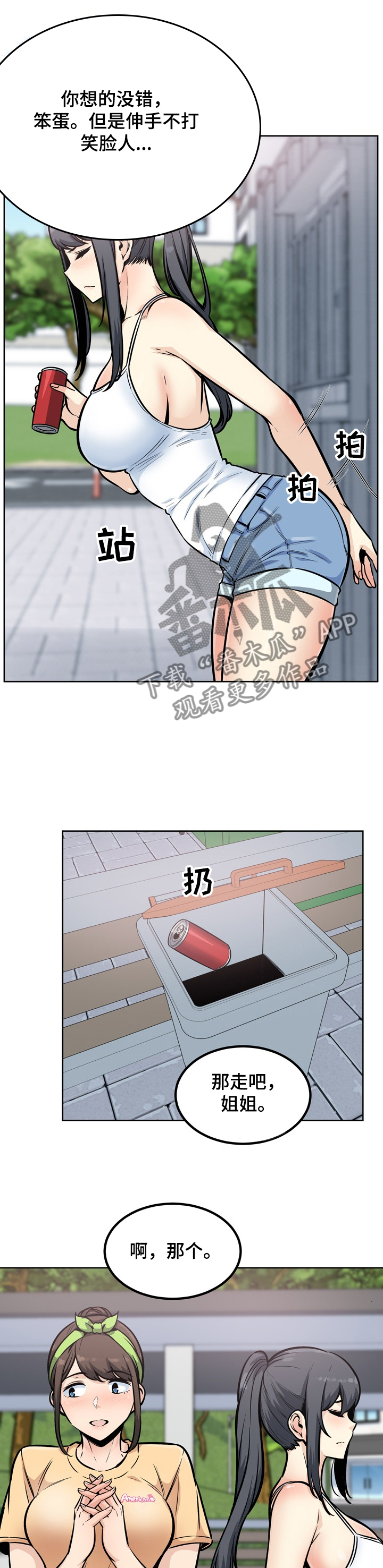 校霸的跟班漫画,第156章：打工生涯3图