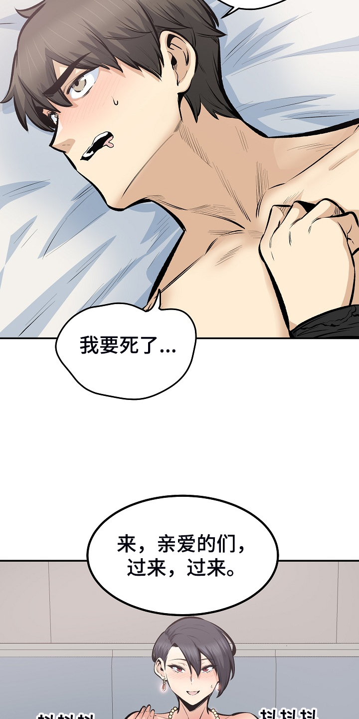 校霸的跟班漫画,第218章：被压制1图