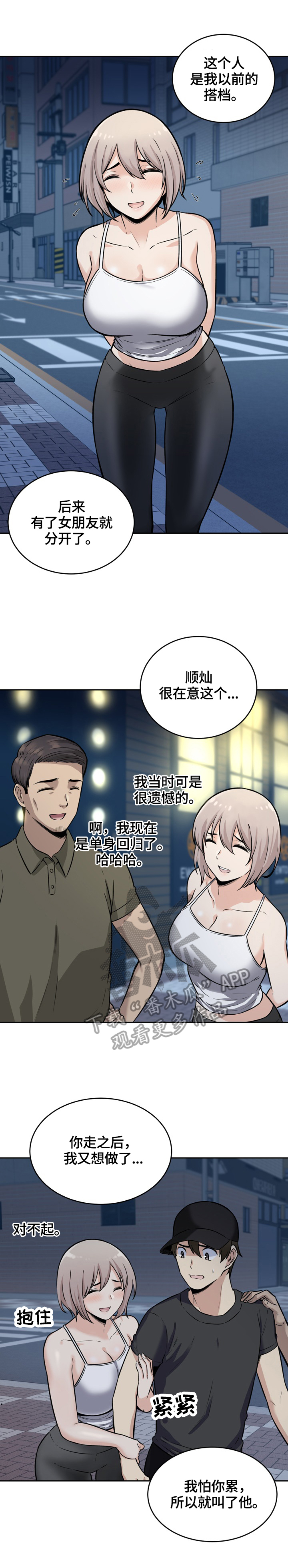 校霸的跟班漫画,第74章：原因5图