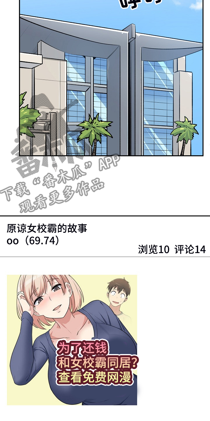 校霸的跟班漫画,第234章：【完结】多情怀孕了5图