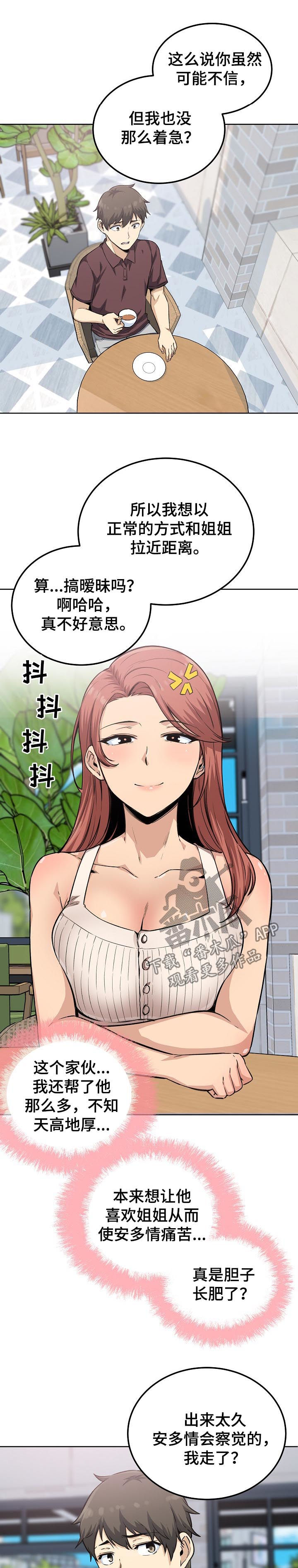 校霸的跟班漫画,第134章：电视剧3图