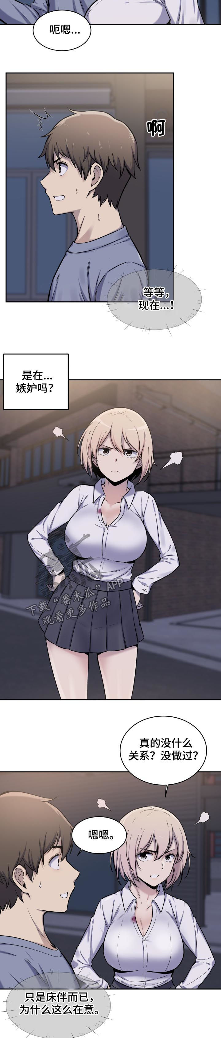 校霸的跟班漫画,第59章：疑心3图