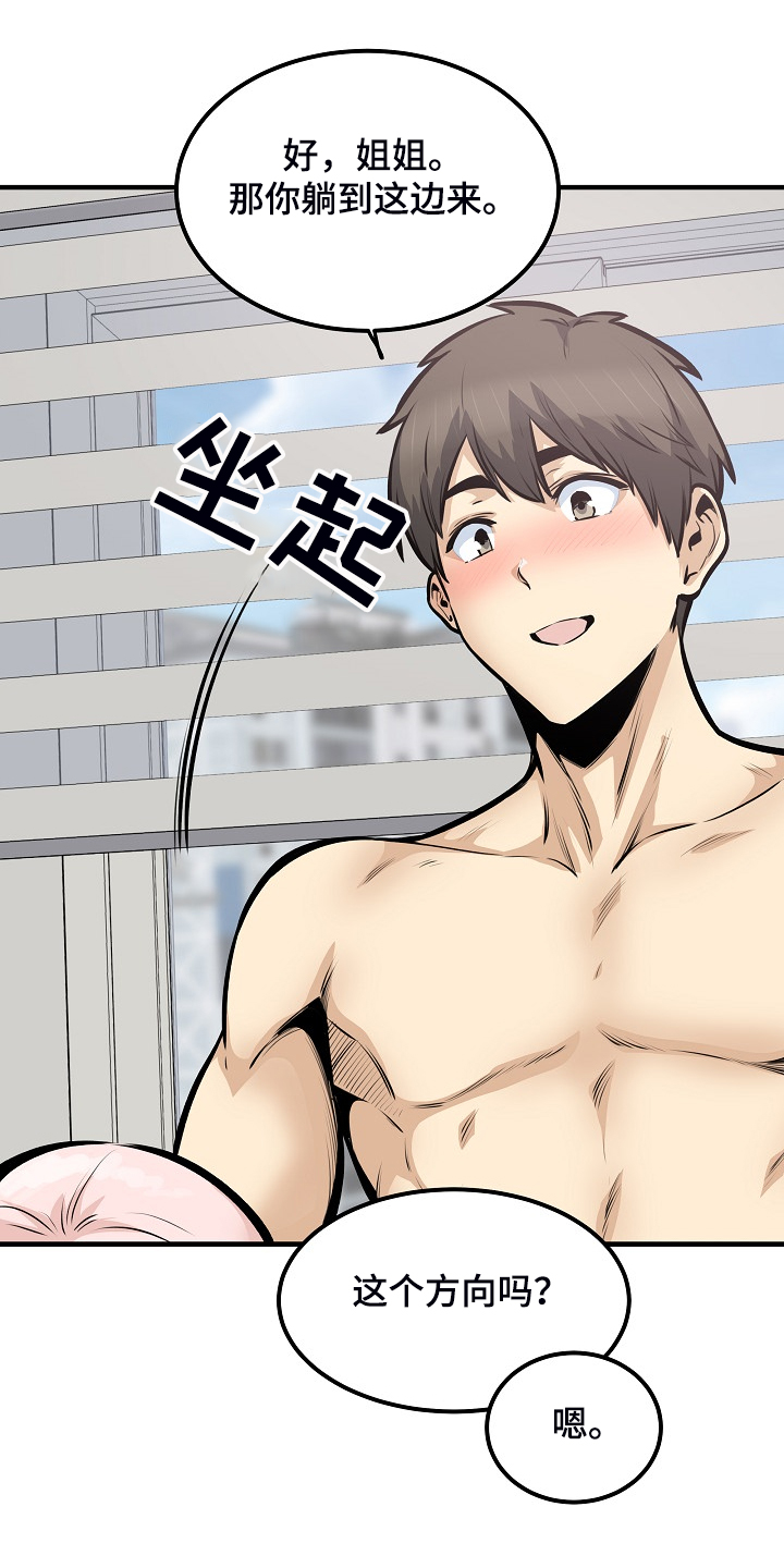 校霸的跟班漫画,第205章：好羡慕3图