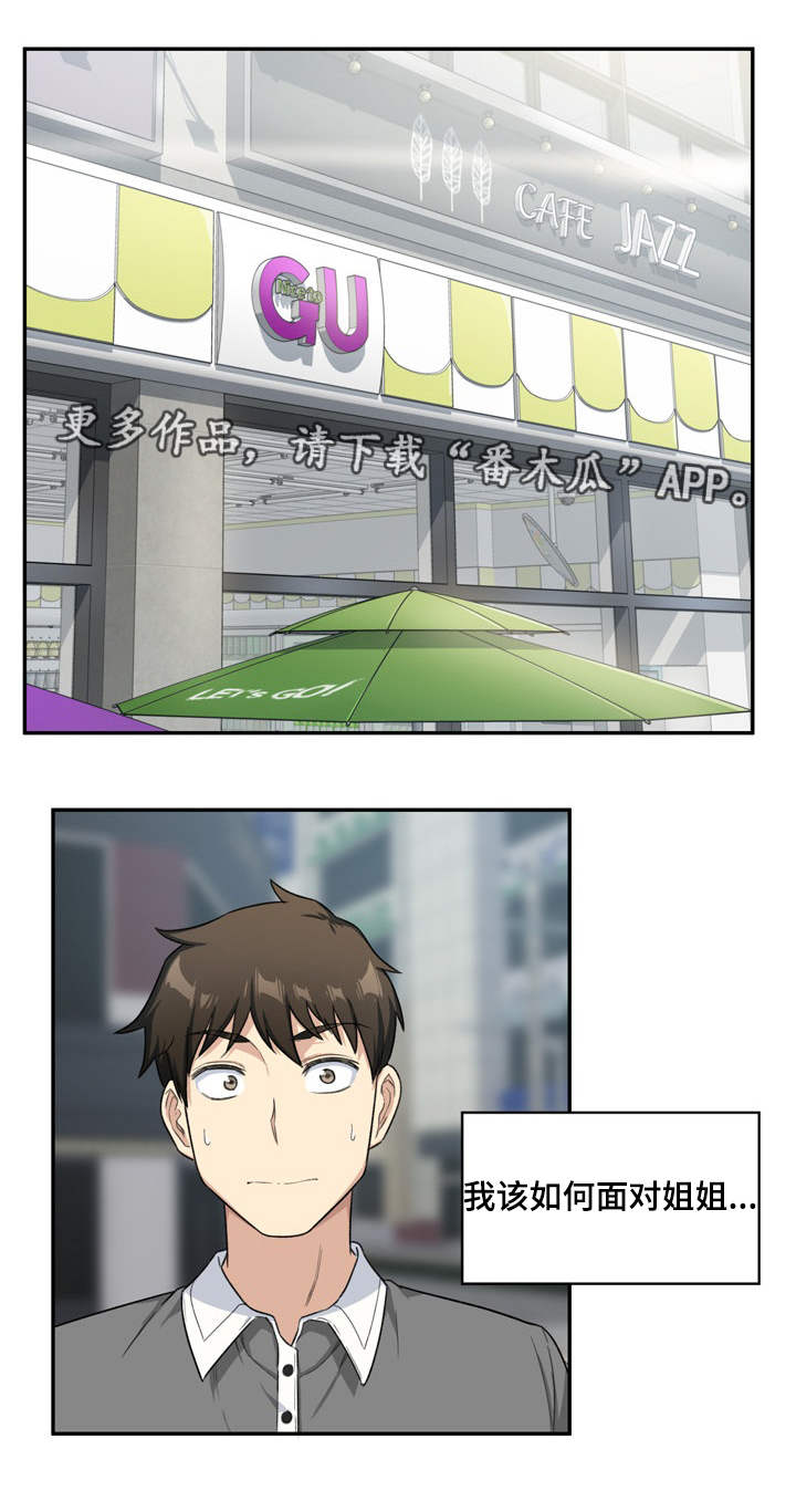 校霸的跟班漫画,第26章：替代5图