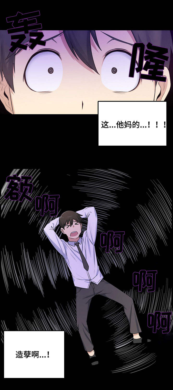 校霸的跟班漫画,第1章：同居4图